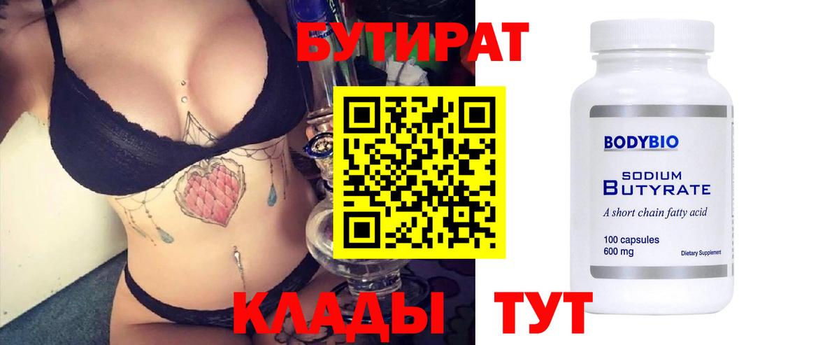 Бутират буратино  Вход с VPN  БУТИРАТ  Осинники 