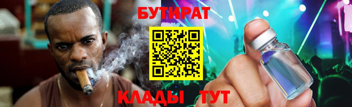 Бутират Butirat Осинники