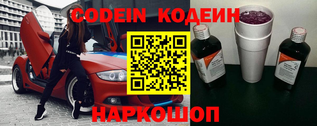 Осинники  Кодеиновый сироп Lean Purple Drank  Кодеин Purple Drank  Вход с VPN 