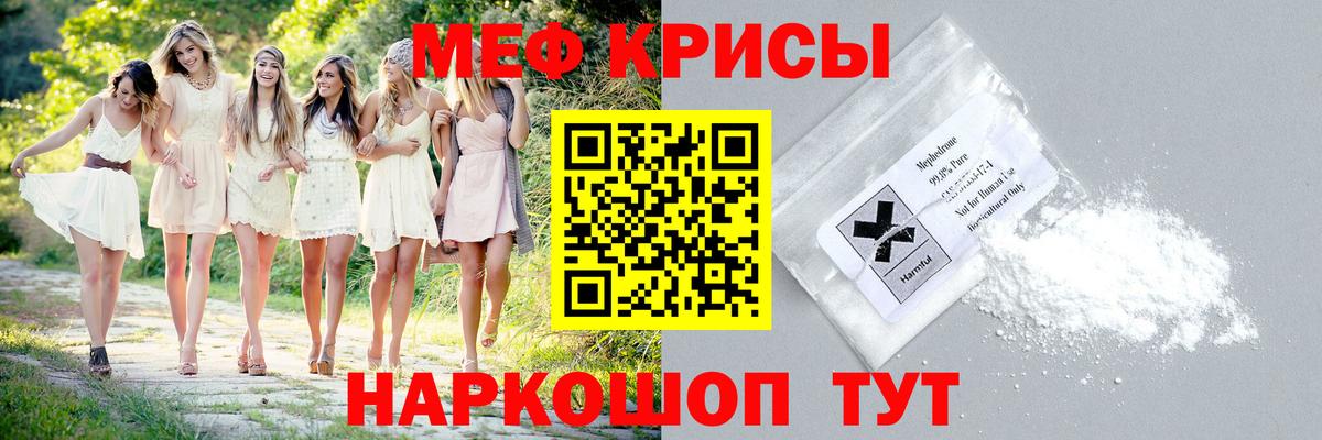 Меф мяу мяу мука Осинники