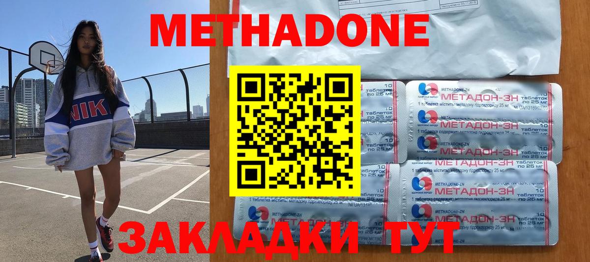 Метадон methadone  Вход с VPN  МЕТАДОН methadone  Осинники 